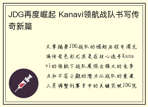 JDG再度崛起 Kanavi领航战队书写传奇新篇