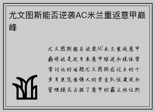 尤文图斯能否逆袭AC米兰重返意甲巅峰
