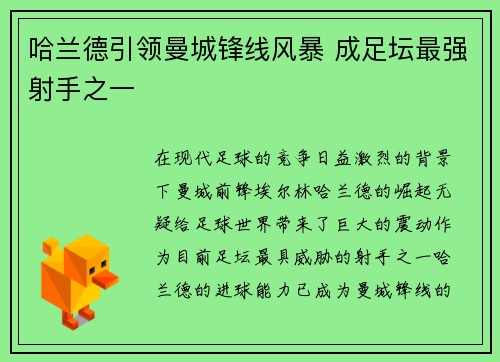 哈兰德引领曼城锋线风暴 成足坛最强射手之一