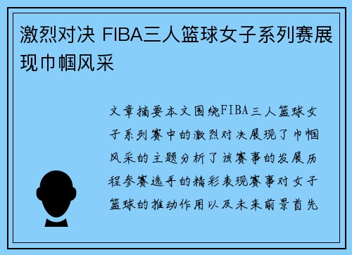 激烈对决 FIBA三人篮球女子系列赛展现巾帼风采