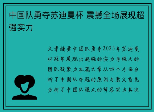 中国队勇夺苏迪曼杯 震撼全场展现超强实力