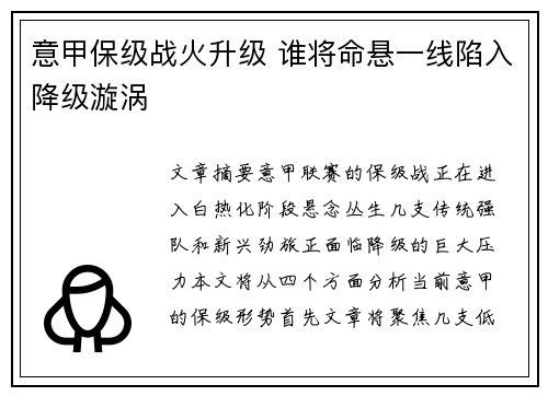 意甲保级战火升级 谁将命悬一线陷入降级漩涡