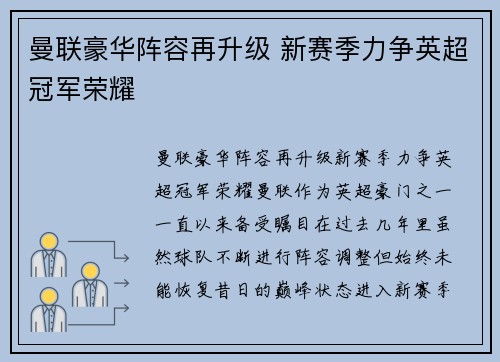 曼联豪华阵容再升级 新赛季力争英超冠军荣耀