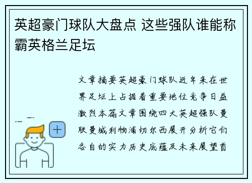 英超豪门球队大盘点 这些强队谁能称霸英格兰足坛