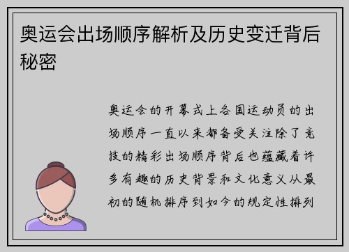 奥运会出场顺序解析及历史变迁背后秘密