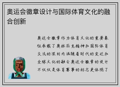 奥运会徽章设计与国际体育文化的融合创新
