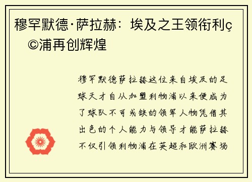 穆罕默德·萨拉赫：埃及之王领衔利物浦再创辉煌